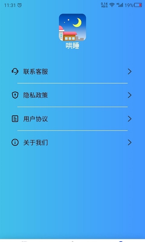 助眠伙伴截图(2)