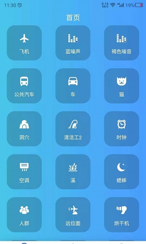 助眠伙伴截图(3)