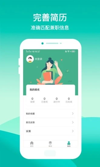 365兼职截图(3)