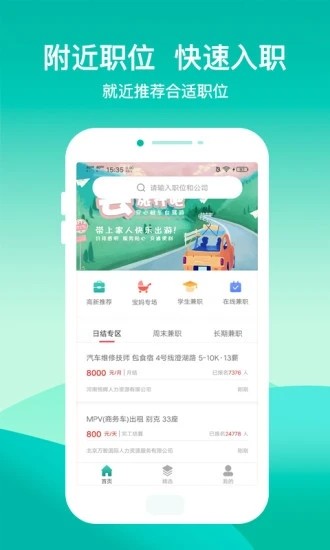 365兼职截图(2)