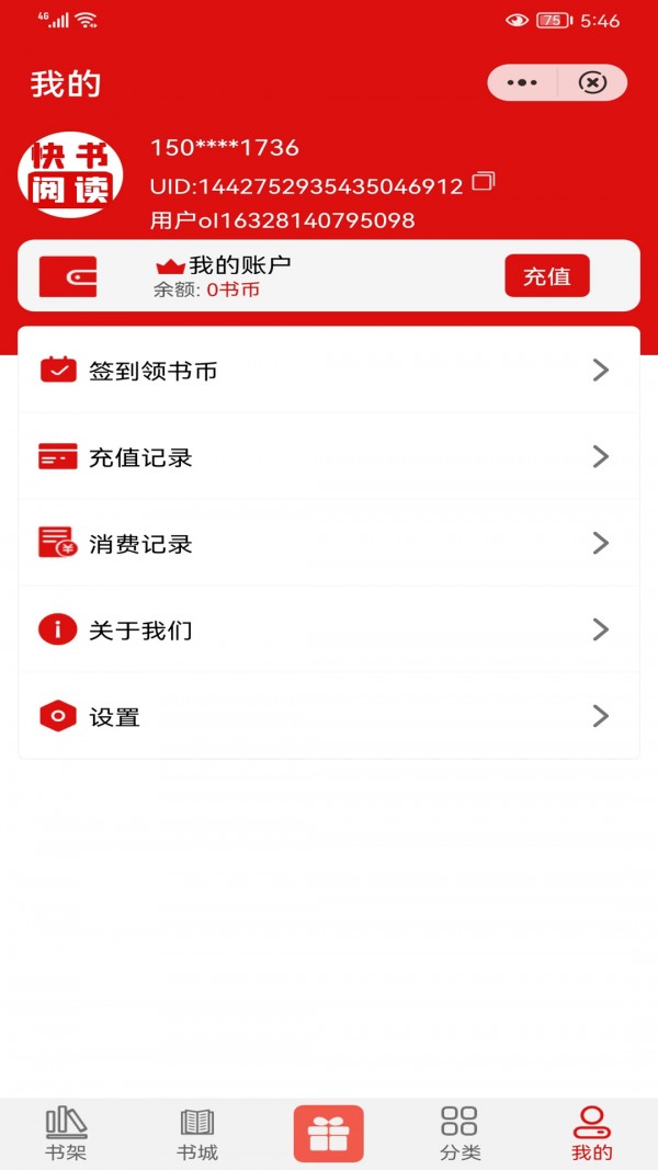 快书阅读截图(1)