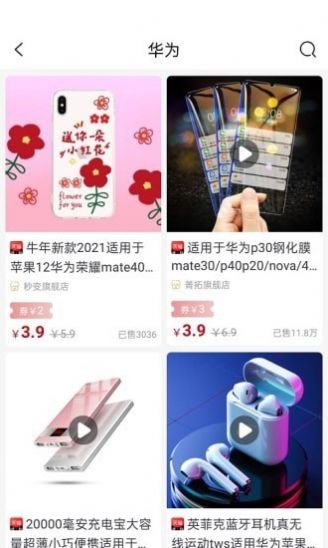 抢购侠截图(2)