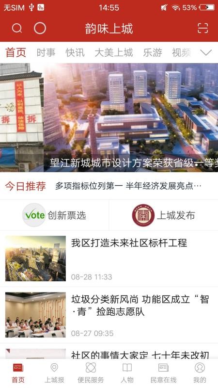 韵味上城截图(1)