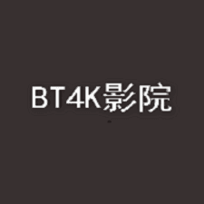 bt4k影院app下载安装