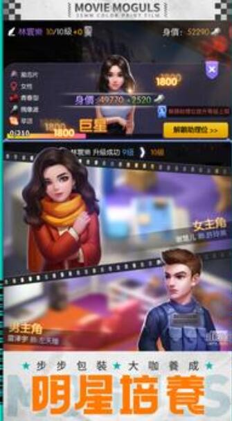 影业大亨截图(1)