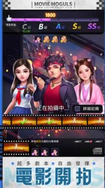 影业大亨截图(3)