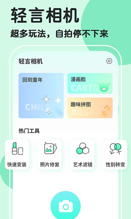 魔漫秀相机截图(1)