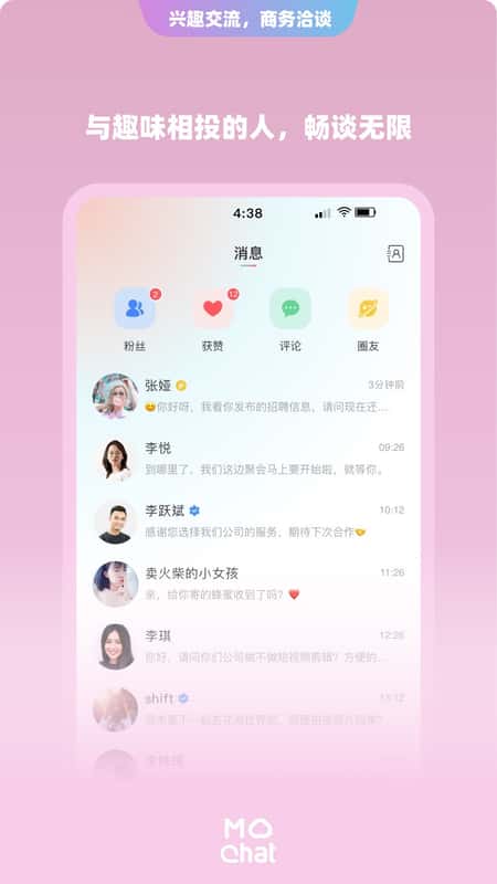 陌洽截图(2)