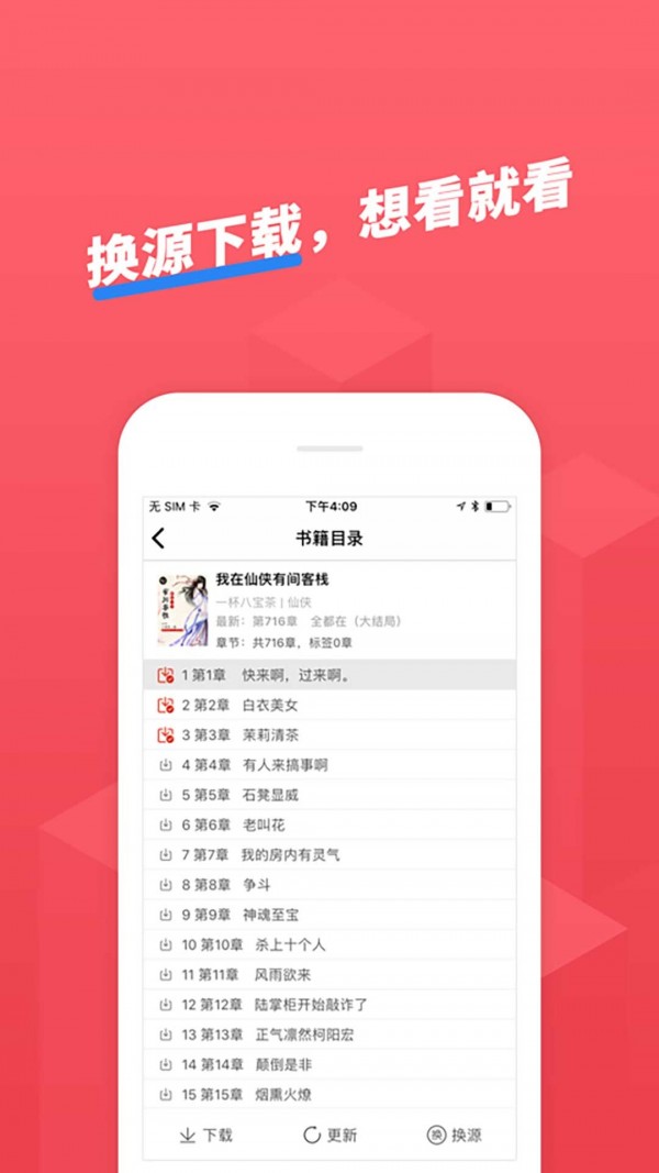 小小追书无删减截图(1)