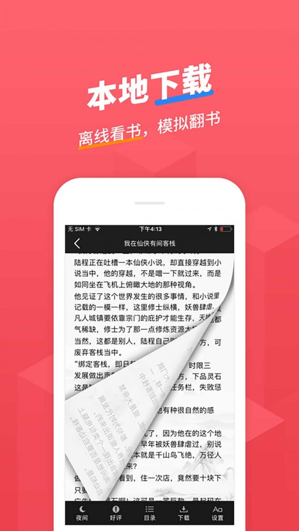 小小追书无删减截图(2)