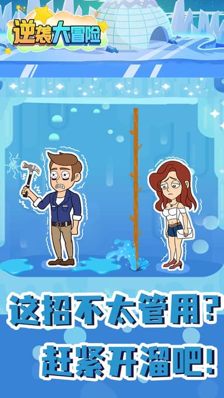 逆袭大冒险截图(3)
