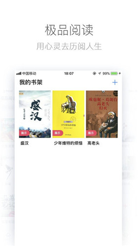 极品阅读免费旧版本截图(2)