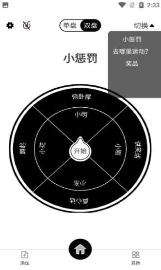 天择大圆盘截图(2)