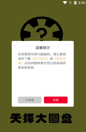 天择大圆盘截图(3)