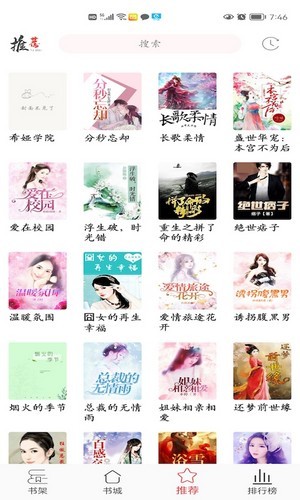 倾城小说旧版本截图(1)