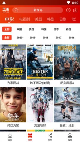 玉米电影在线播放截图(3)