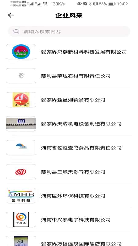 慈利开发区截图(3)