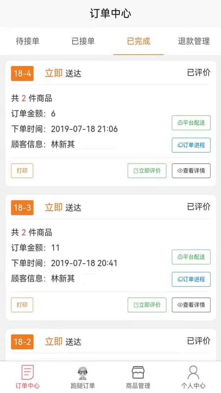 哪都达商家端截图(2)