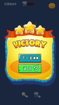 星星找不同截图(3)