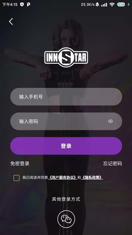 即刻动身截图(2)