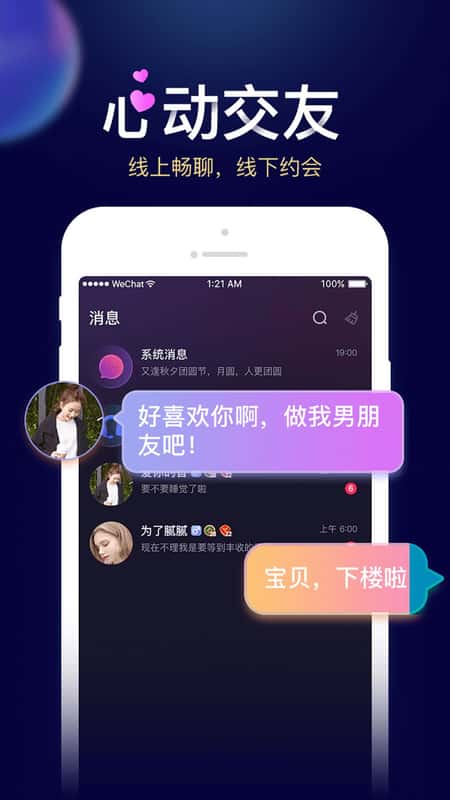 贝贝星球社交截图(3)