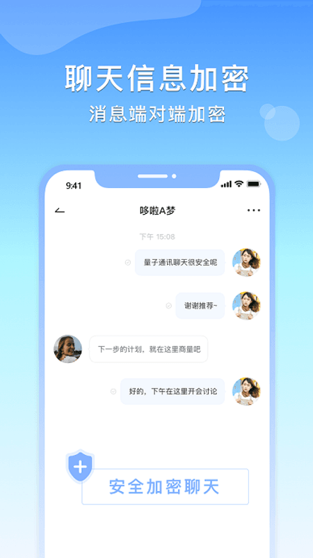 量子通讯截图(3)