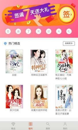 91小说阅读器截图(3)