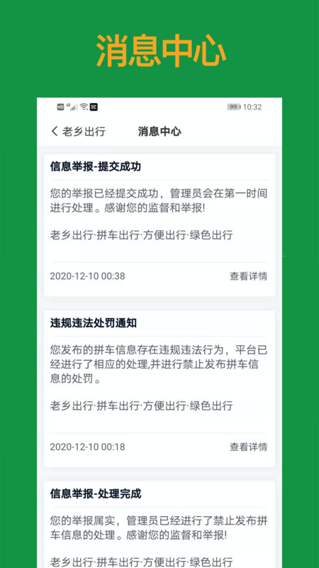 老乡出行截图(2)