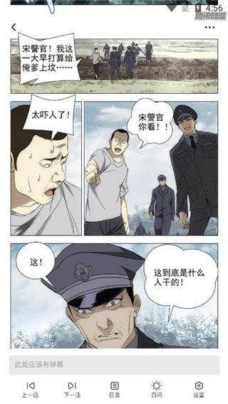 酒窝漫画截图(3)