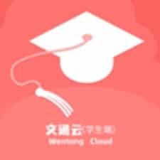 文通云学生端软件下载