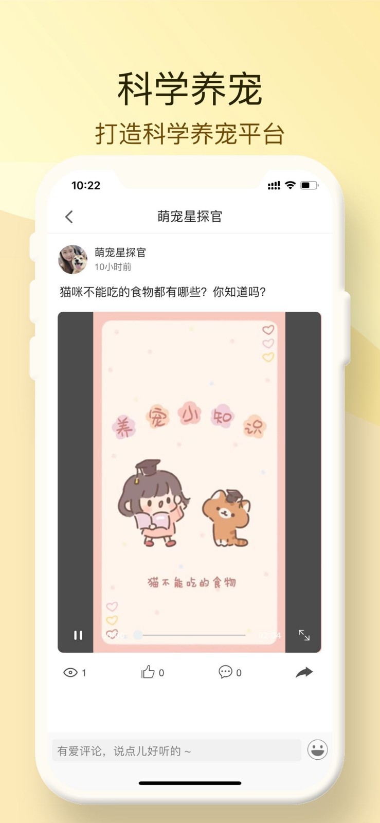 小萌猫短视频截图(2)