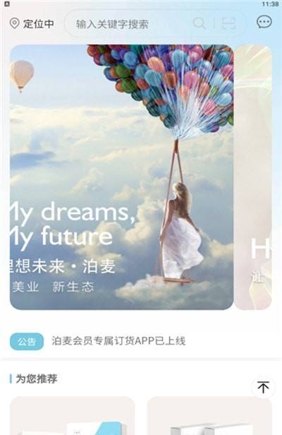 泊麦截图(1)