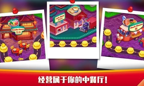 指尖中餐厅截图(3)