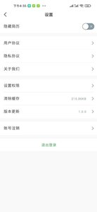 诚聘汇截图(2)