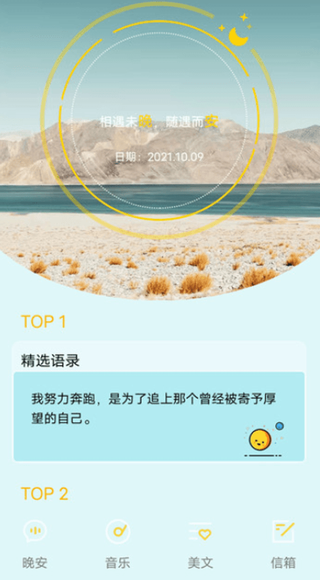晚安语录截图(3)