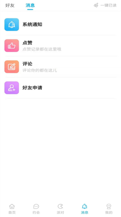 独宠交友截图(1)