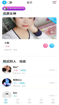 独宠交友截图(2)