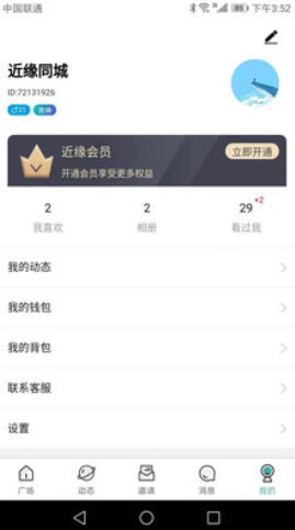 近缘同城截图(2)