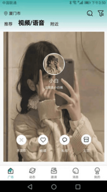 近缘同城截图(3)