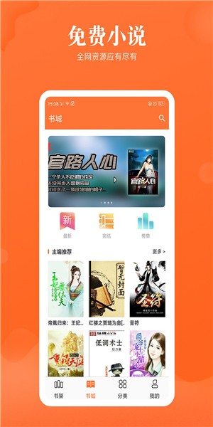 流行小说城截图(2)
