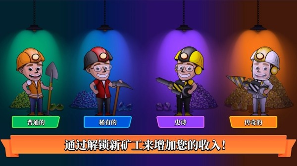 闲置矿业公司截图(3)