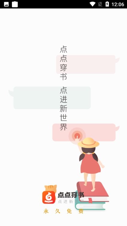 点点穿书截图(1)