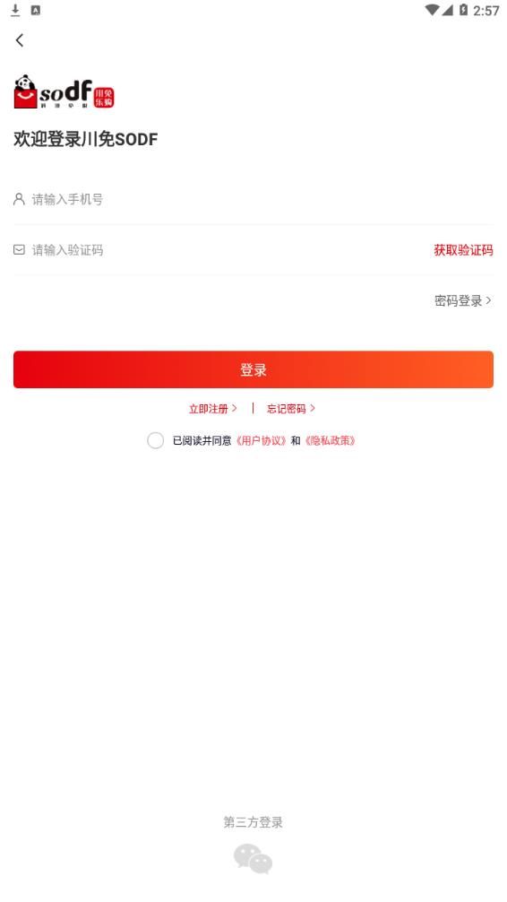 川免乐购截图(2)