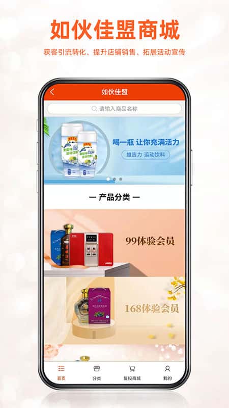 如伙佳盟截图(1)