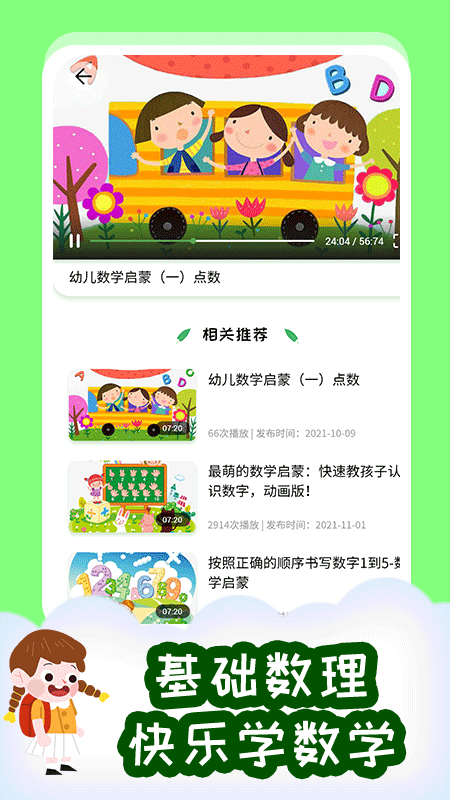 小步启蒙截图(1)