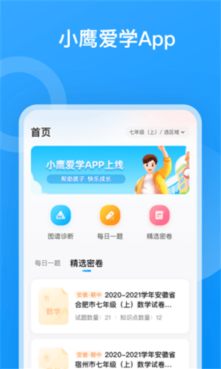 小鹰爱学截图(1)