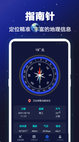 经纬度卫星地图截图(2)