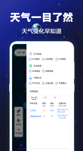 经纬度卫星地图截图(1)