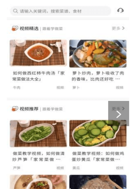 青橙菜谱截图(2)