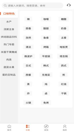 青橙菜谱截图(1)